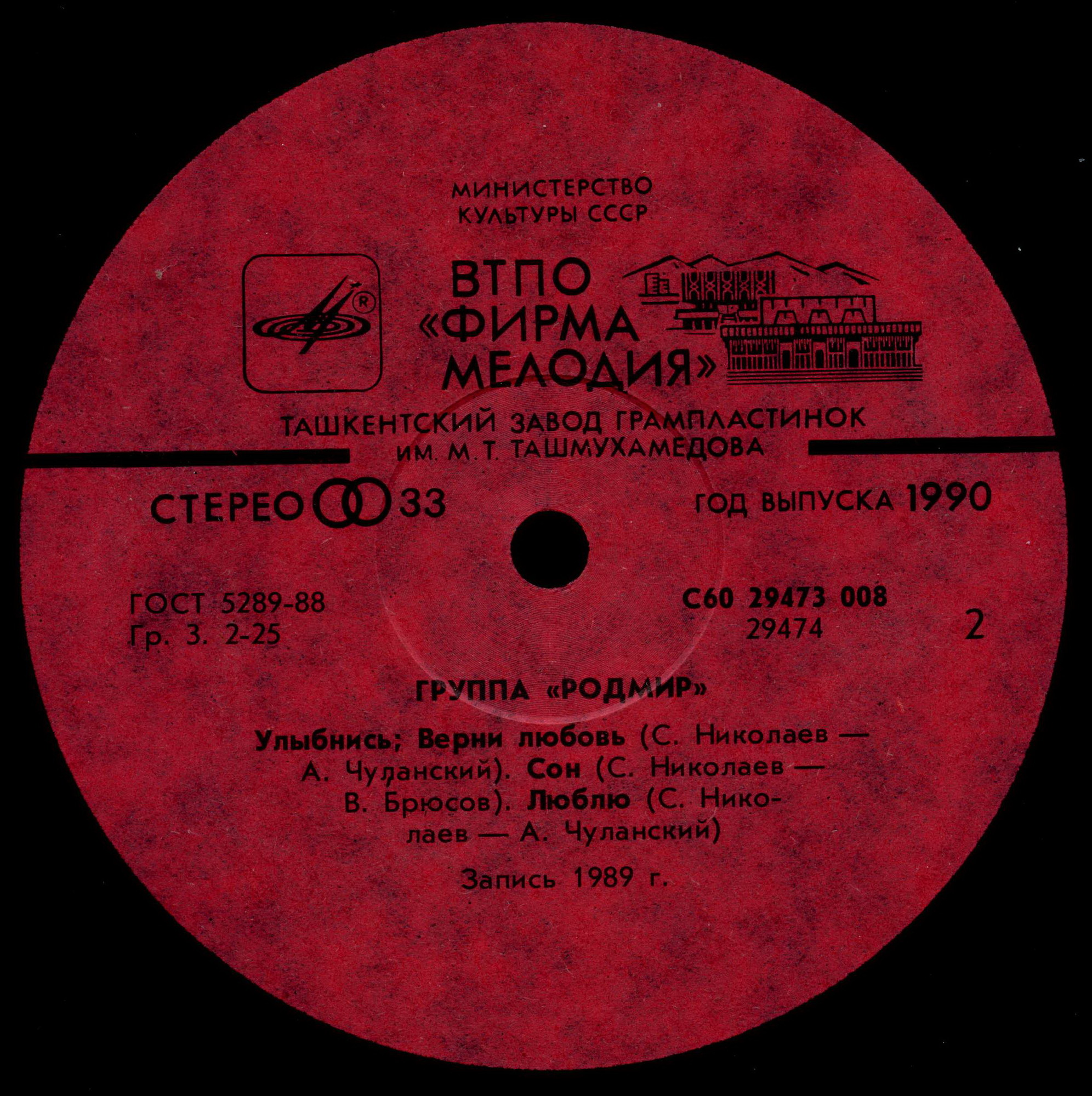 Группа «Родмир»