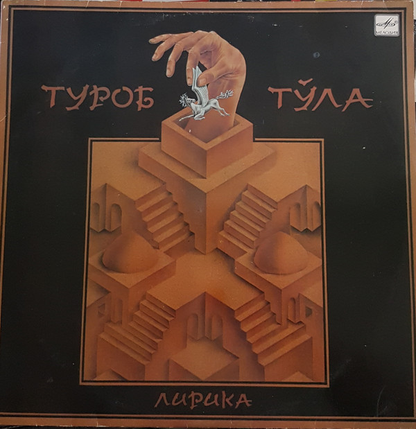 Тураб ТУЛА (р. 1918). Лирика