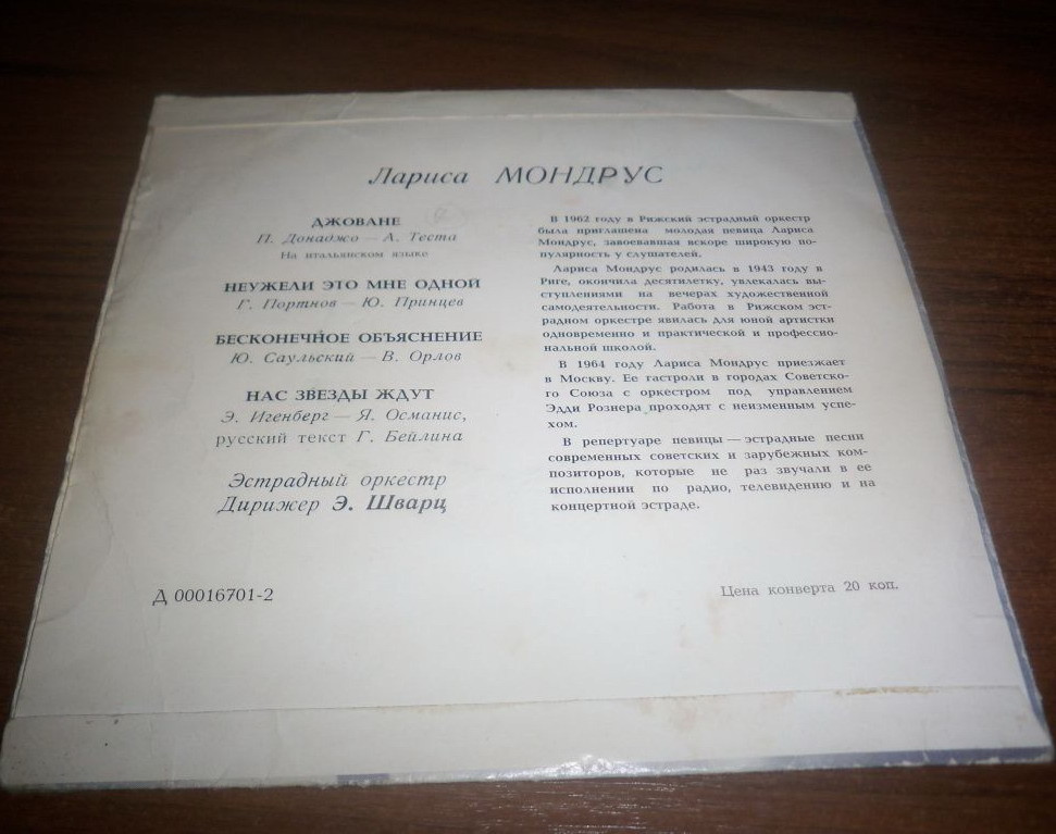 Поёт Лариса Мондрус