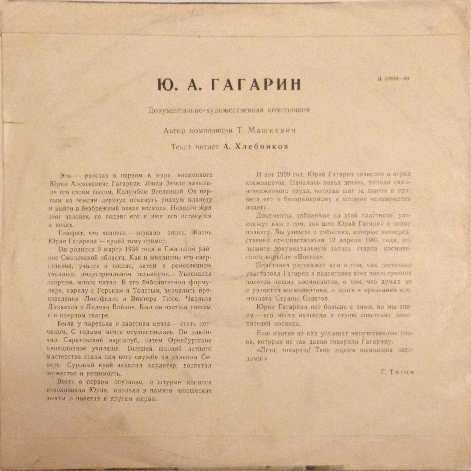 Юрий Алексеевич Гагарин