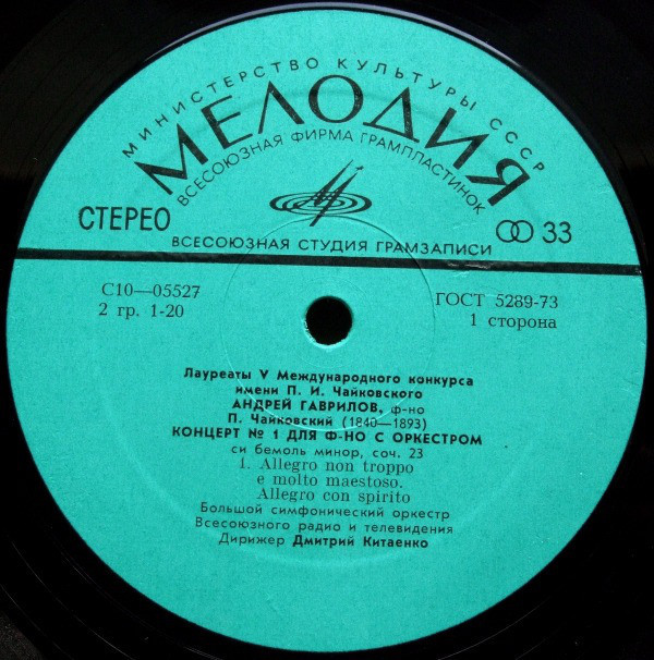 П. Чайковский: Концерт № 1 для ф-но с оркестром (Андрей Гаврилов)