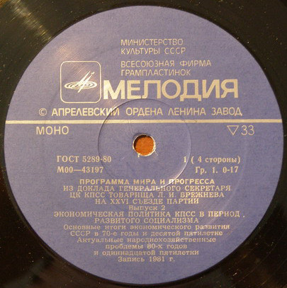 Л. И. Брежнев. Программа мира и прогресса