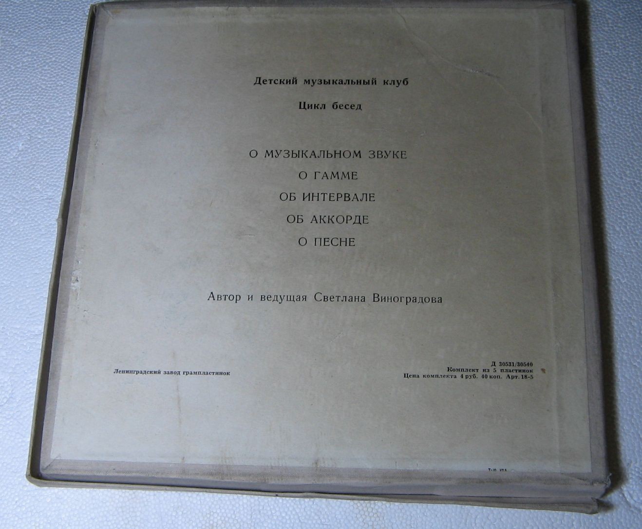 МИР ЗВУКОВ: БЕСЕДЫ О МУЗЫКЕ [Детский музыкальный клуб]