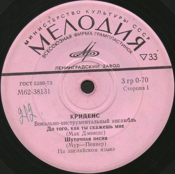 ВИА «Криденс»