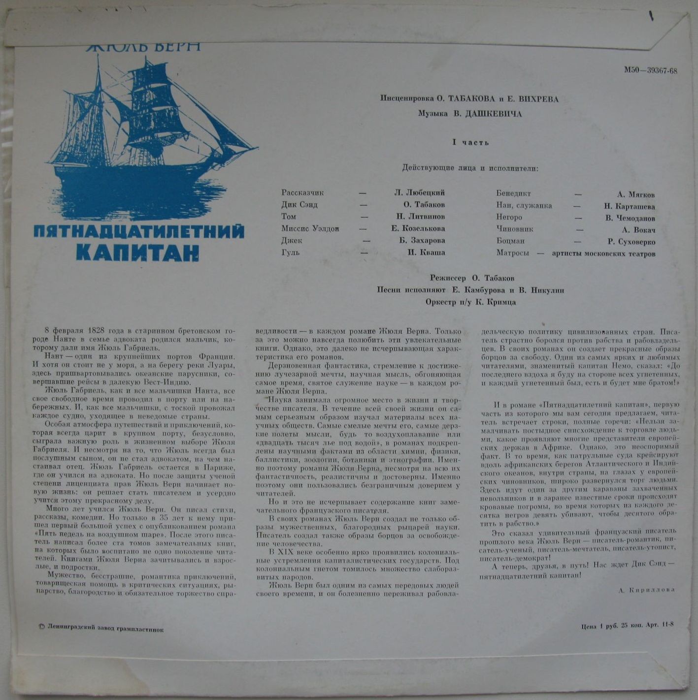 Жюль Верн. Пятнадцатилетний капитан. Инсценировка (часть 1)