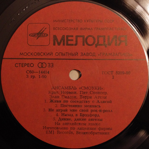 Ансамбль "Смоуки"