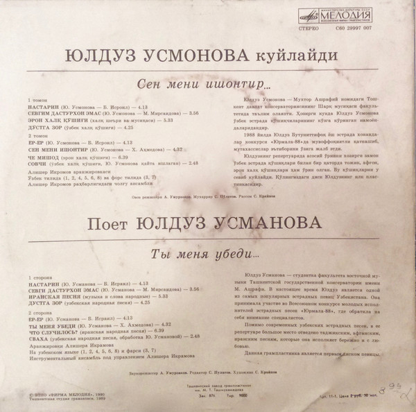Юлдуз УСМАНОВА. "Ты меня убеди..."