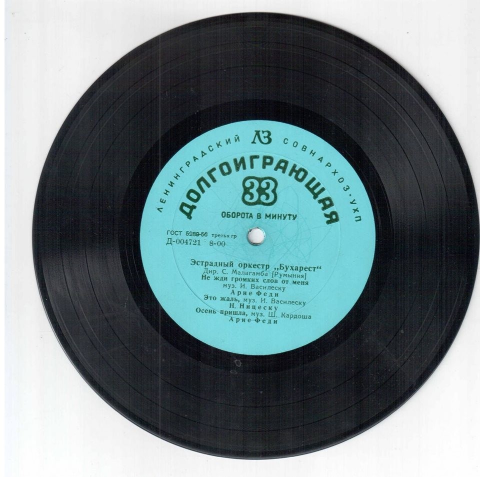 Эстрадный оркестр "Бухарест" п/у С. Малагамбы (Румыния)