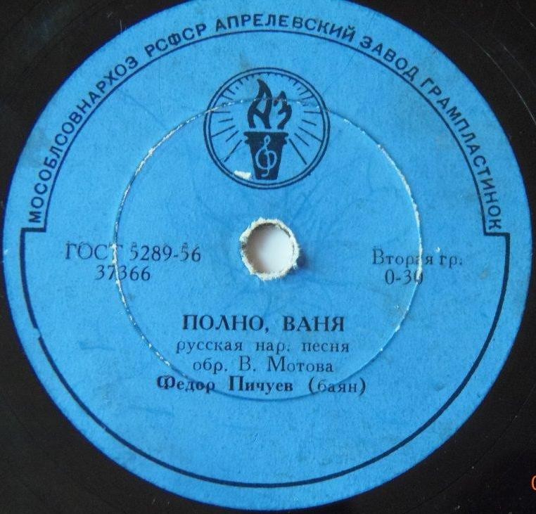 Ф. Пичуев (баян) – Вот кто-то с горочки спустился / Полно, Ваня