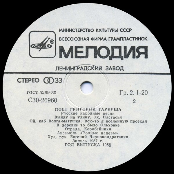 Поет Григорий ГАРКУША. Украинские и русские народные песни