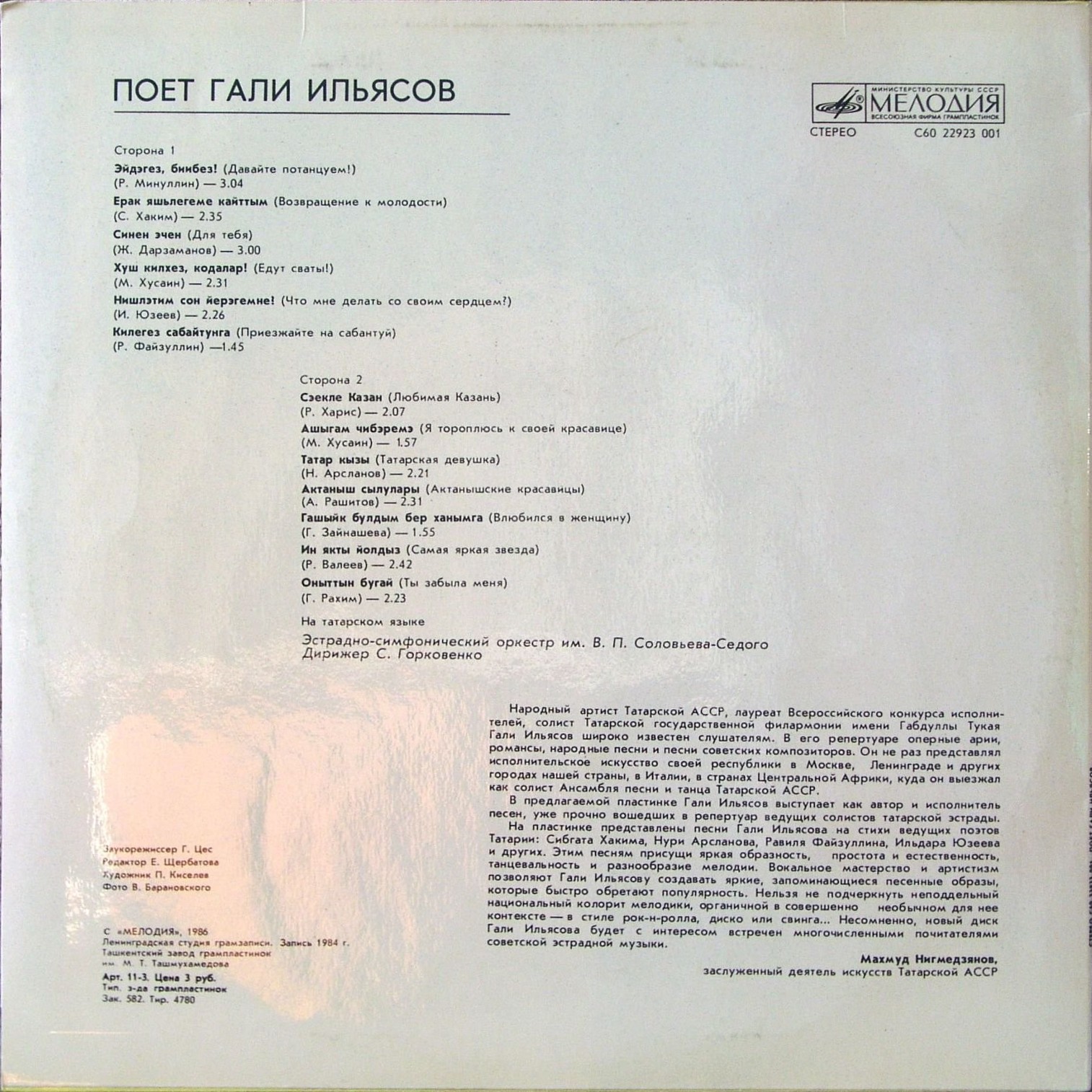 Г. ИЛЬЯСОВ (1936–2000): Поёт Гали Ильясов (на татарском языке)