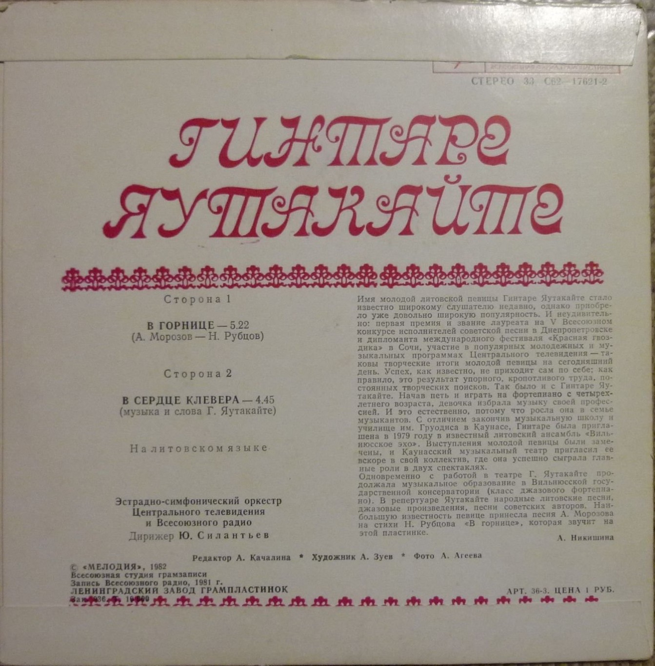 Гинтаре ЯУТАКАЙТЕ (Gintarė Jautakaitė)