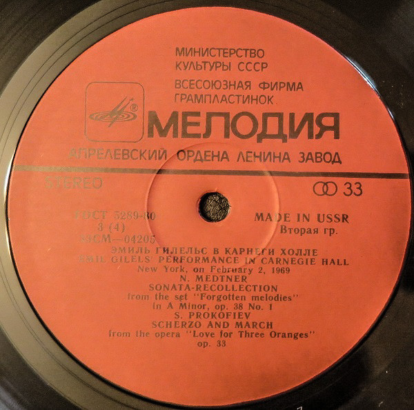Эмиль Гилельс в Карнеги Холле (Нью-Йорк, 2 февраля 1969 года)