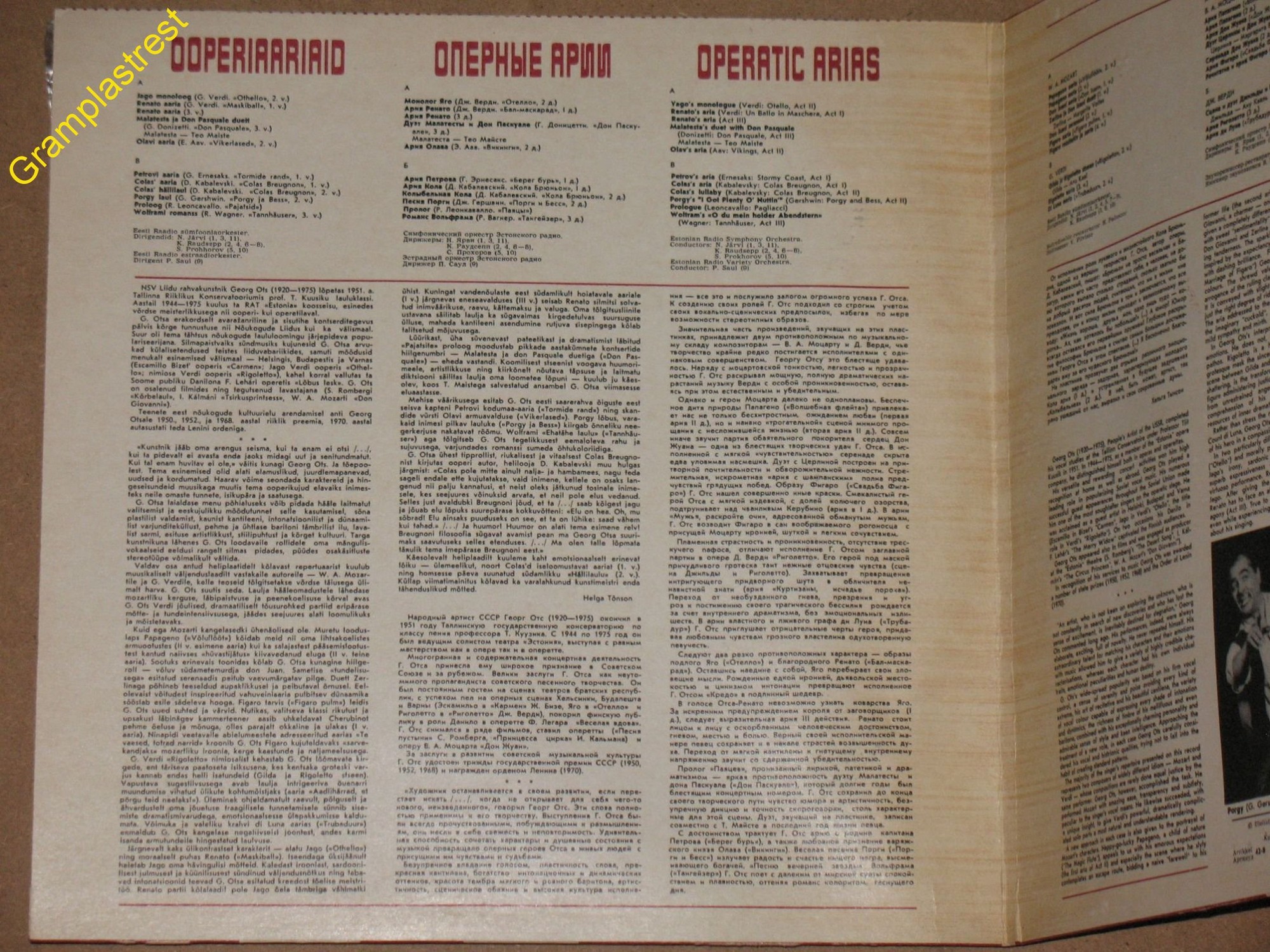 Георг ОТС (баритон)