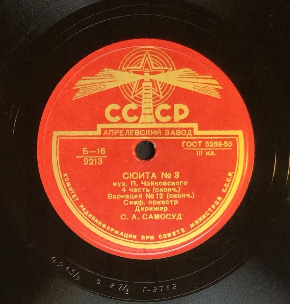 П. ЧАЙКОВСКИЙ. Сюита № 3 соль мажор, соч. 55 — Симф. оркестр, дирижер С. Самосуд