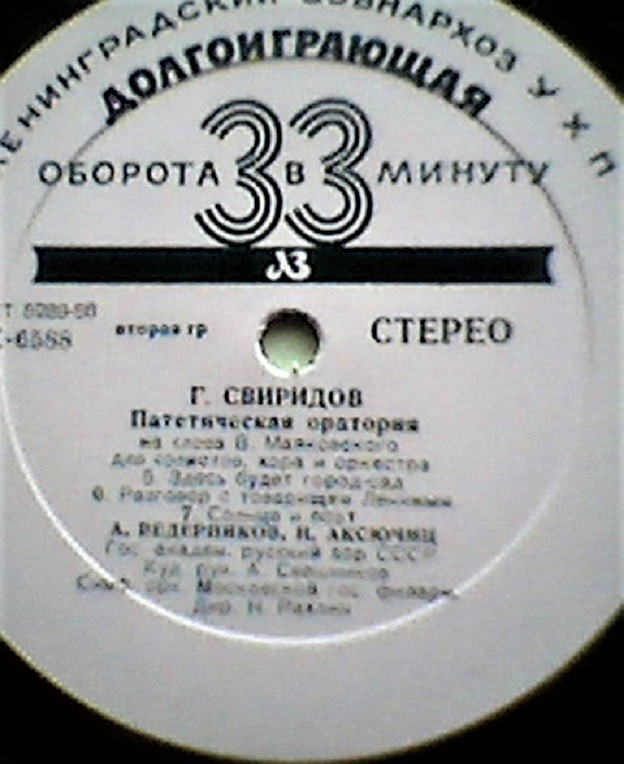 Г. Свиридов: Патетическая оратория на сл. В. Маяковского