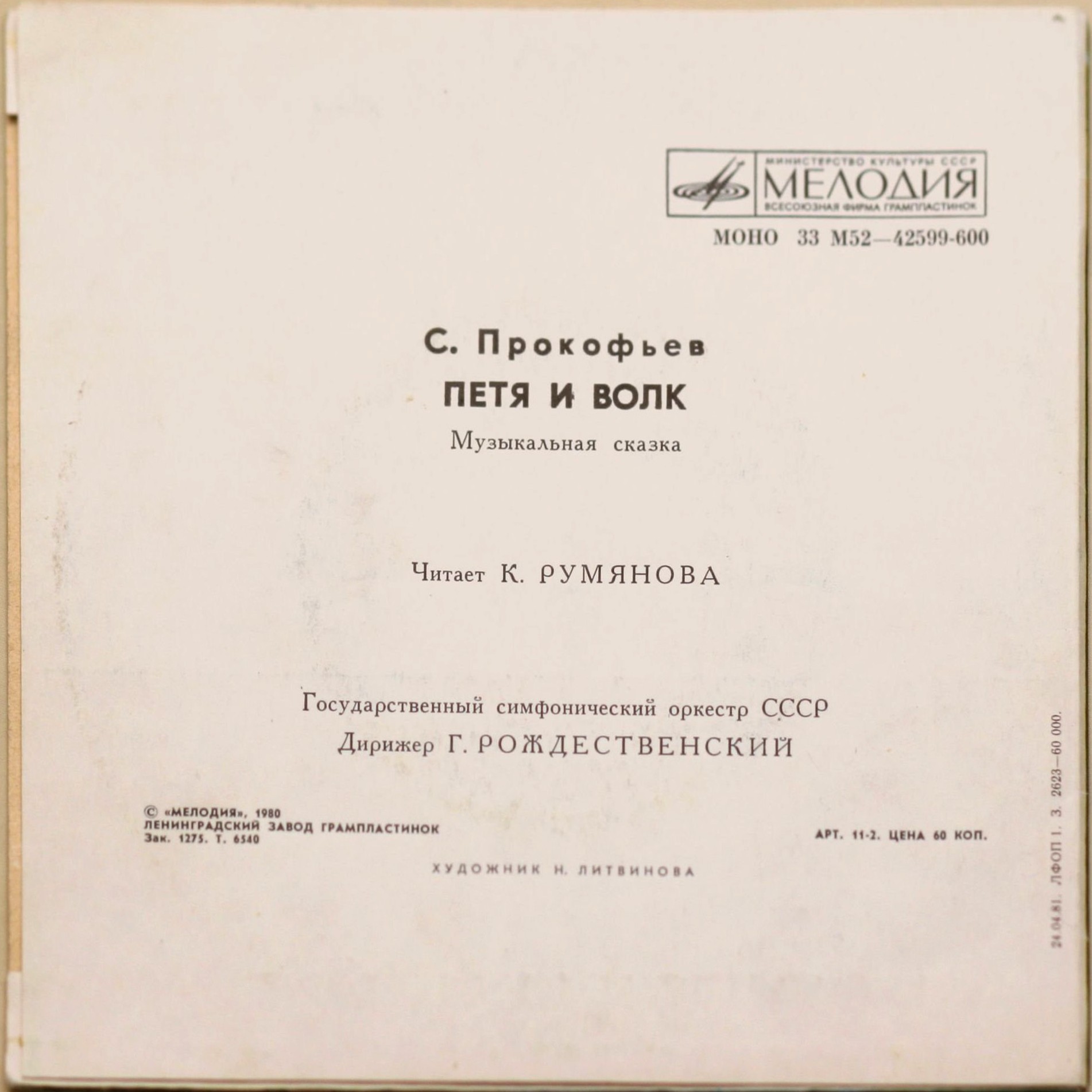 Петя и волк. Звуковые страницы детского журнала «Колобок»