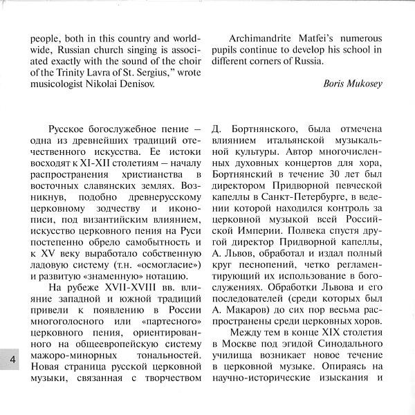 Русская Пасха. Избранные праздничные песнопения Свято-Троицкой Сергиевой Лавры