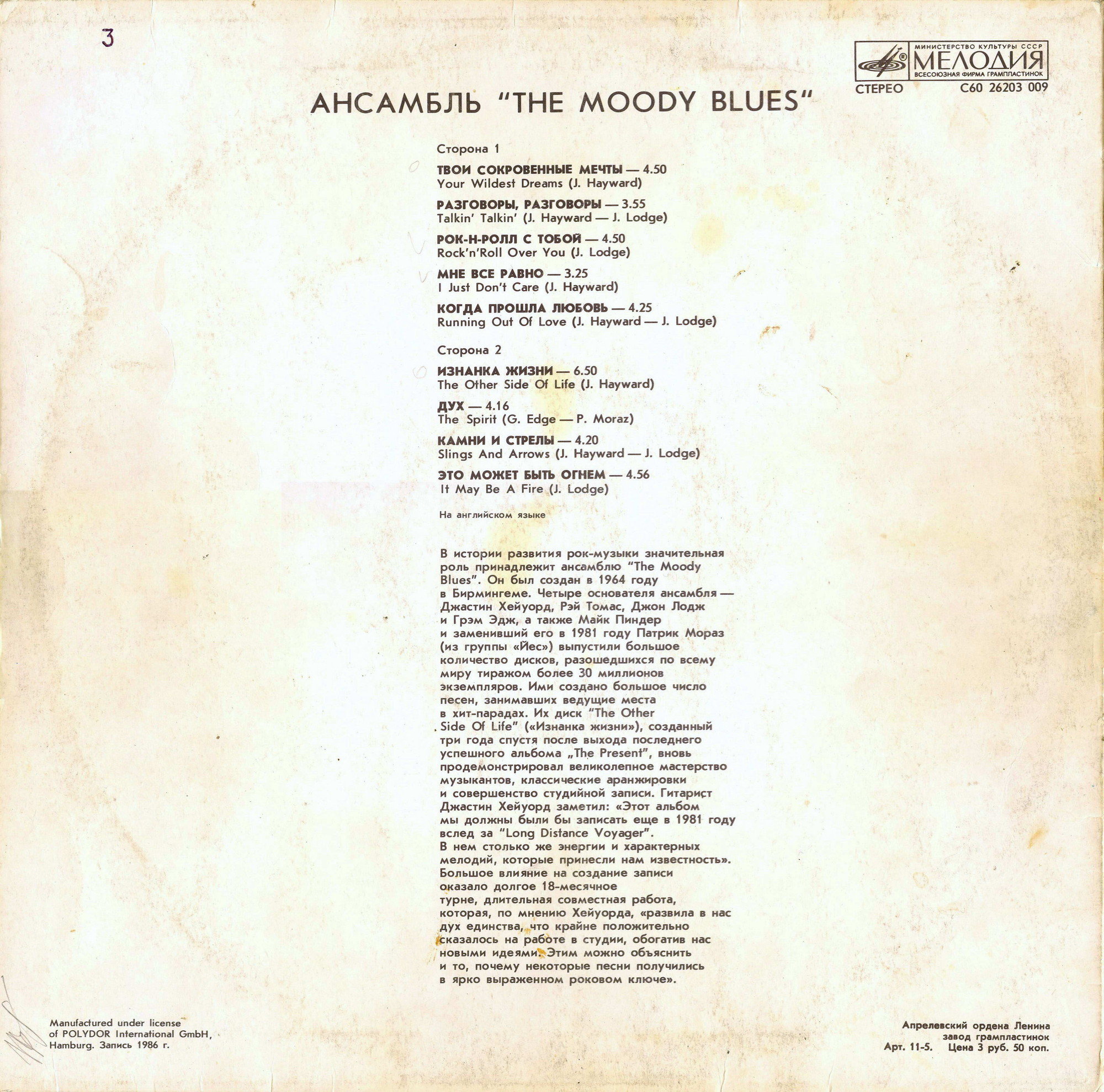 THE MOODY BLUES «The Other Side of Life»