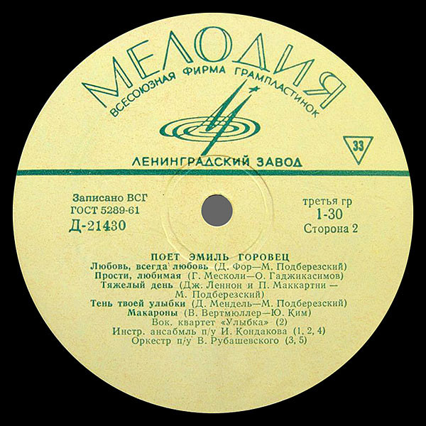 Эмиль ГОРОВЕЦ «Поёт Эмиль Горовец»