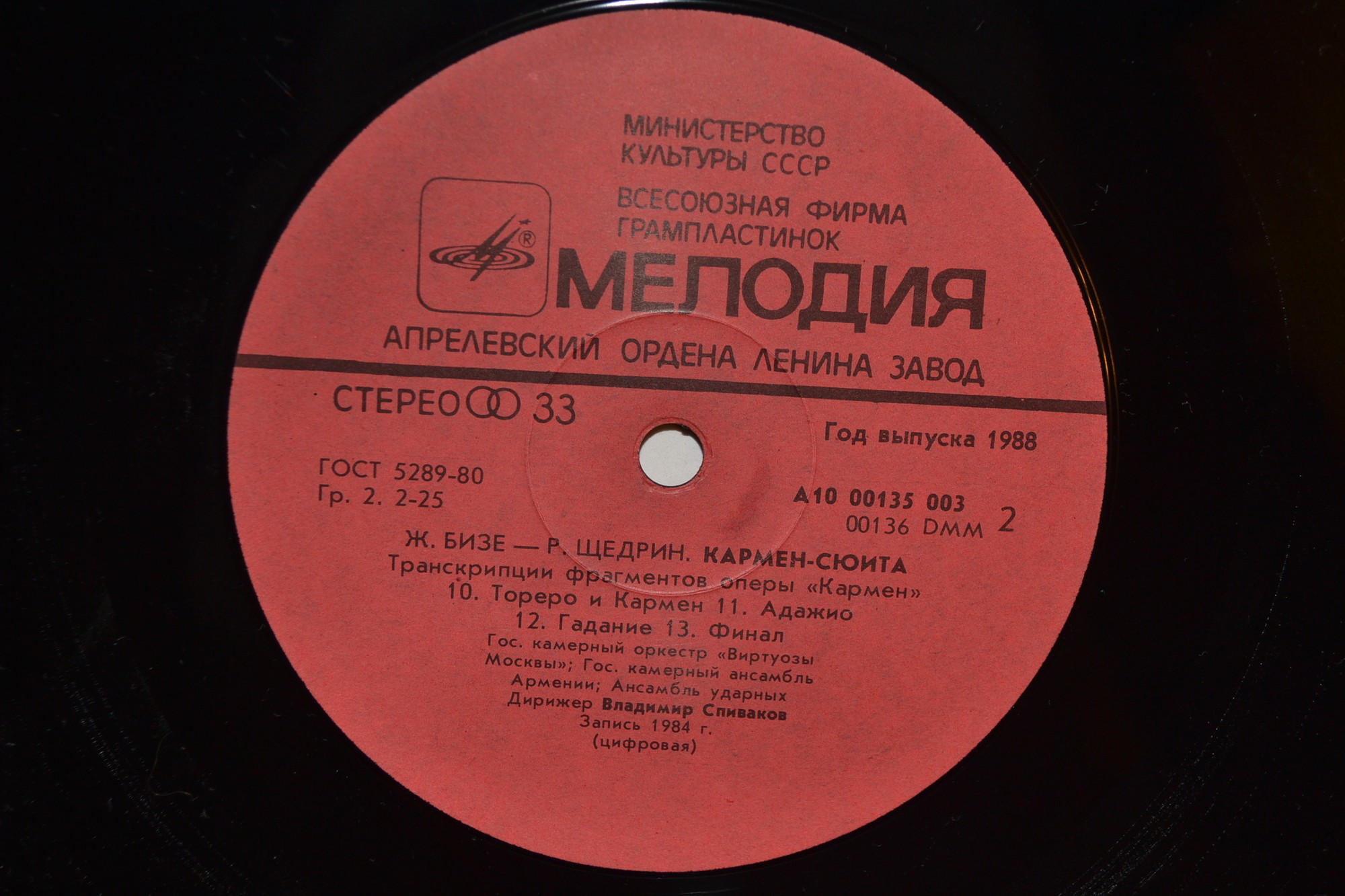 Ж. БИЗЕ—Р. ЩЕДРИН: Кармен-сюита (В. Спиваков)