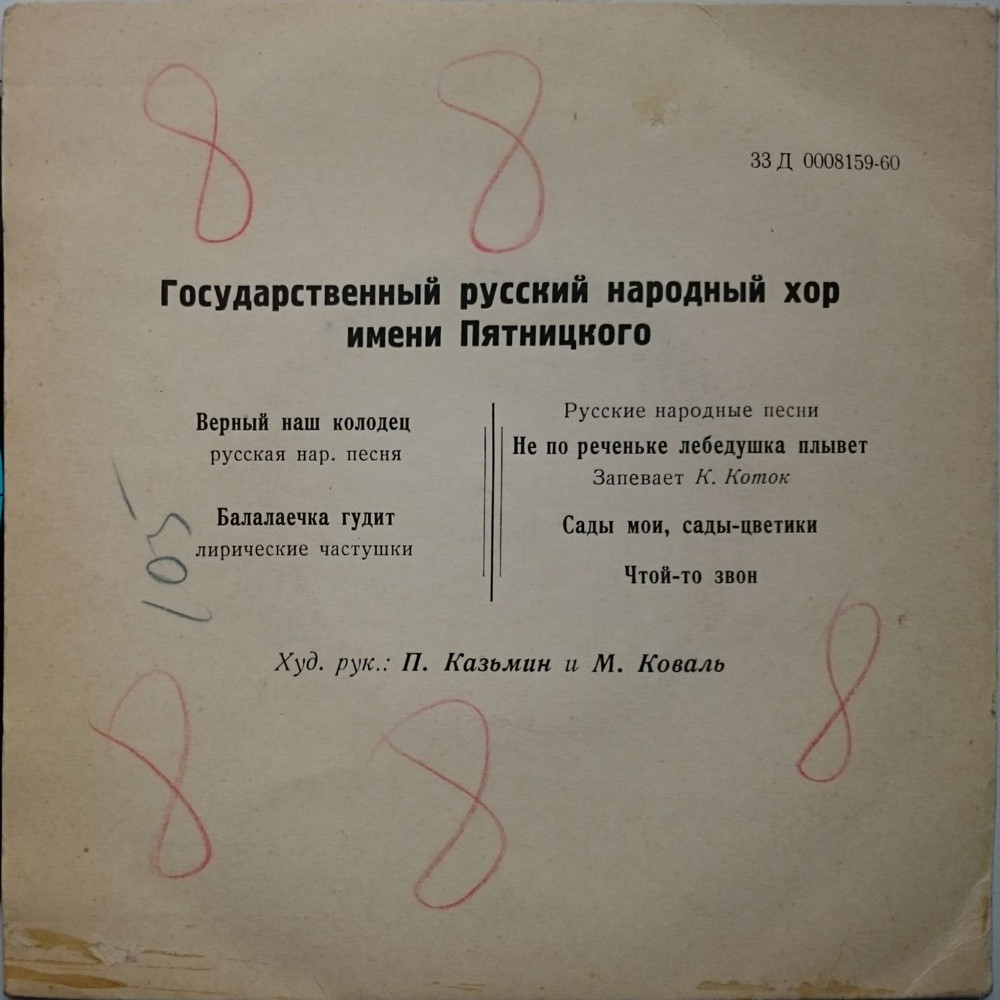 Государственный русский народный хор им. Пятницкого