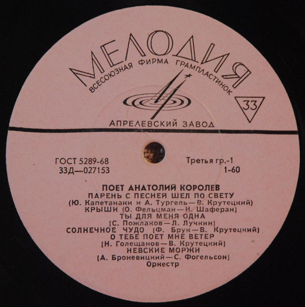 Поет Анатолий Королёв