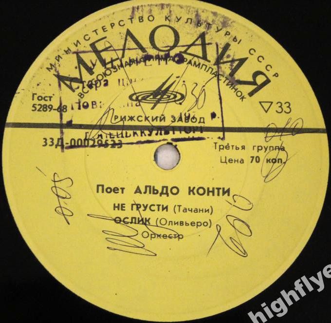 Поёт Альдо Конти