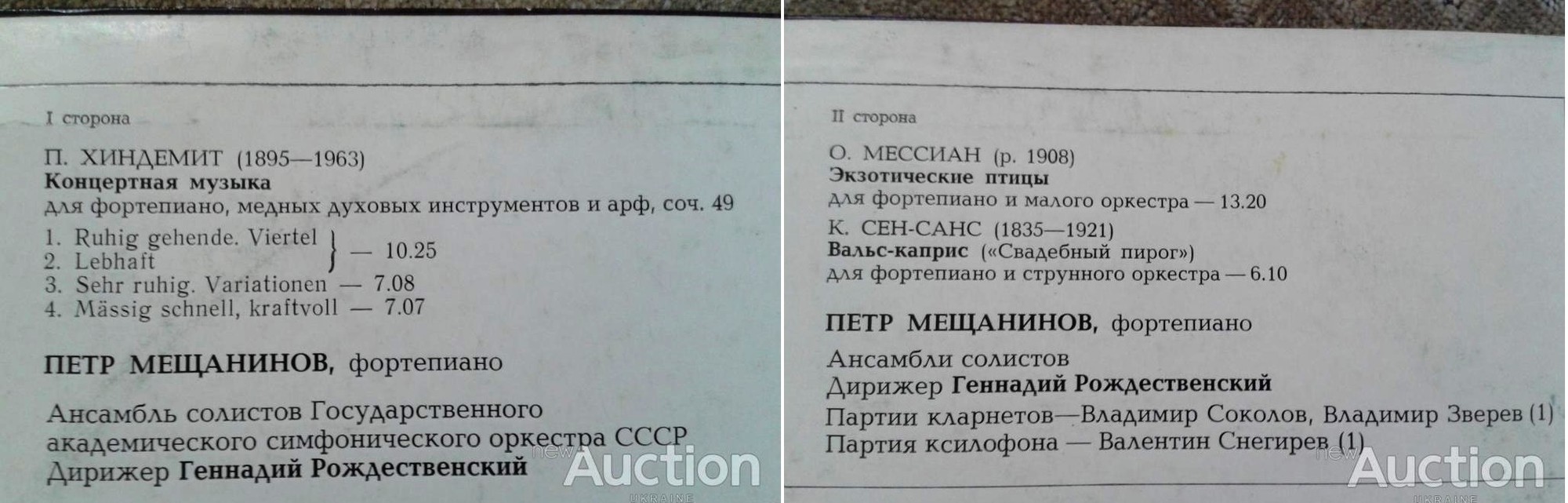 Петр Мещанинов (ф-но)