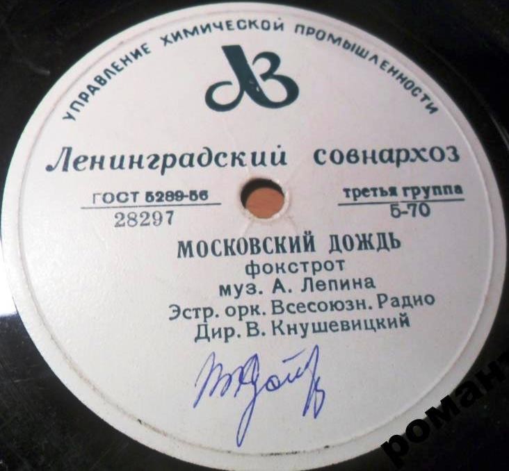 Добро пожаловать в Москву / Московский дождь