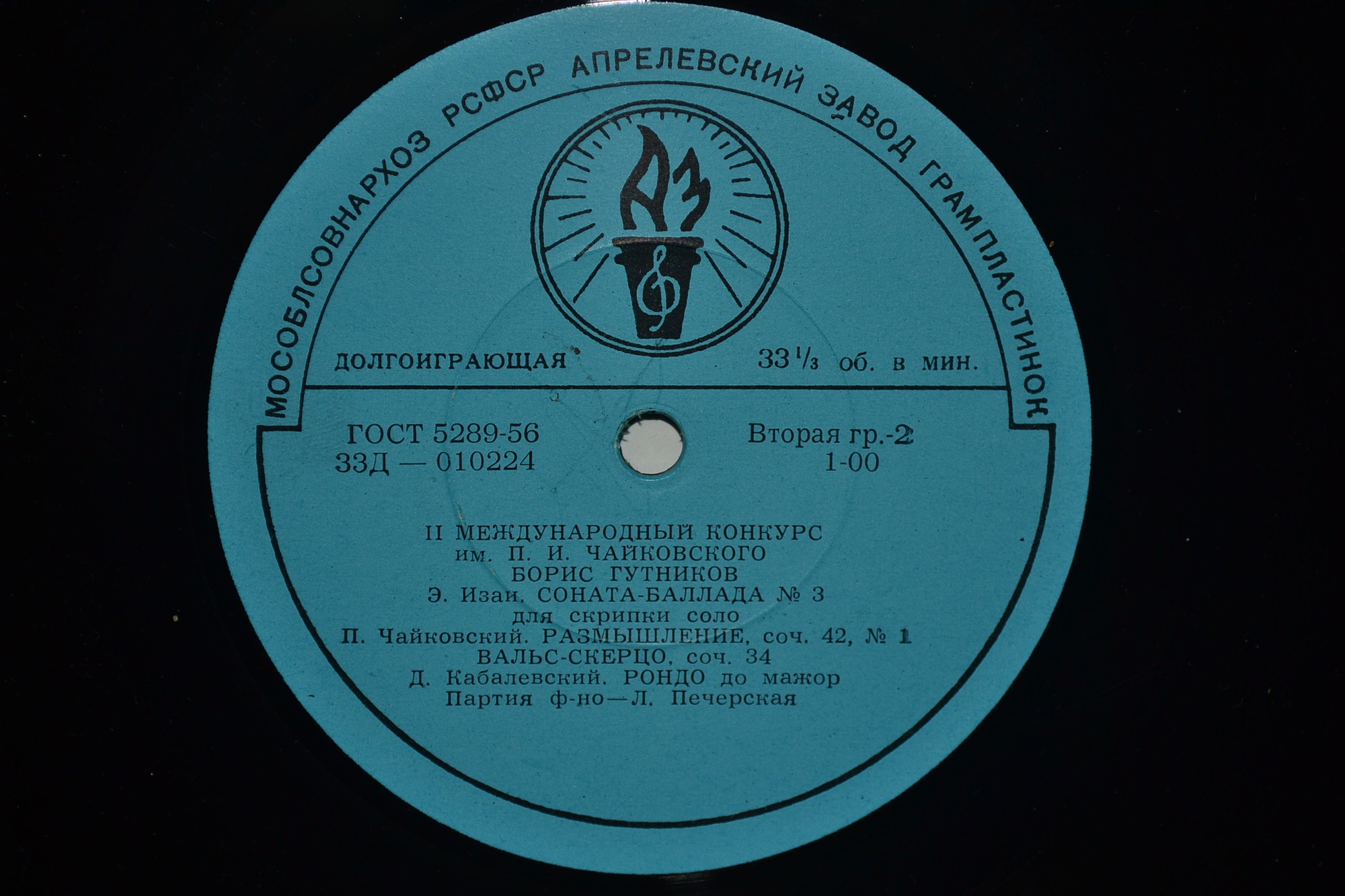 Борис ГУТНИКОВ, скрипка
