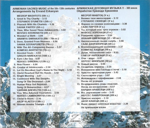 АРМЯНСКАЯ ДУХОВНАЯ МУЗЫКА V—XIII ВЕКОВ