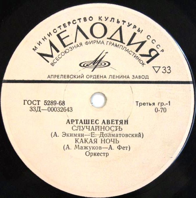 Поёт Арташес Аветян