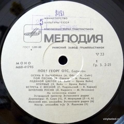 Георг Отс (на эстонском языке)