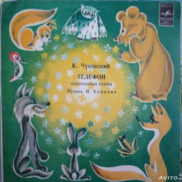 К.Чуковский. Телефон (музыкальная сказка)