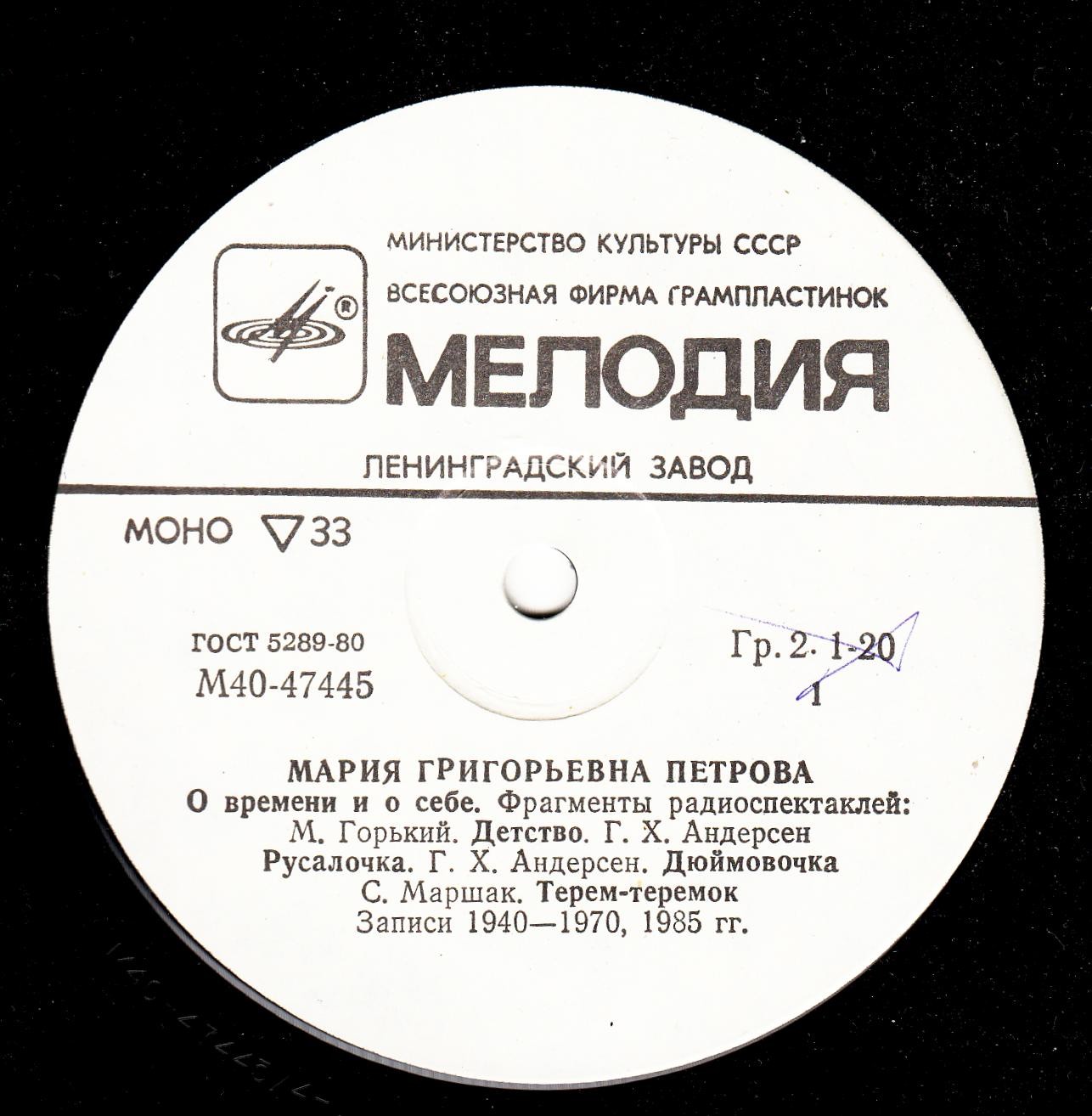 МАРИЯ ПЕТРОВА. «О времени и о себе». Фрагменты радиоспектаклей: