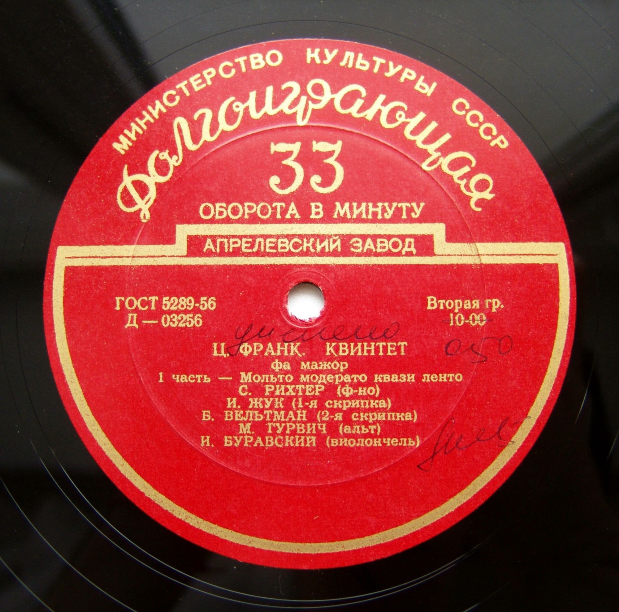 Цезарь Франк: Квинтет