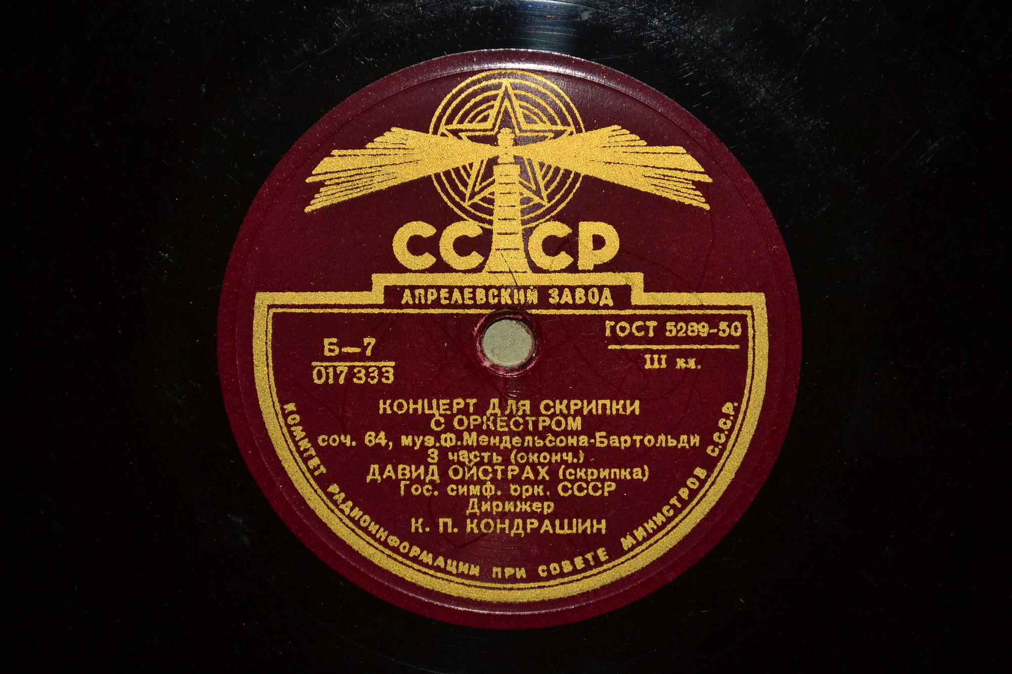 Ф. Мендельсон: Концерт для скрипки с оркестром (Д. Ойстрах)