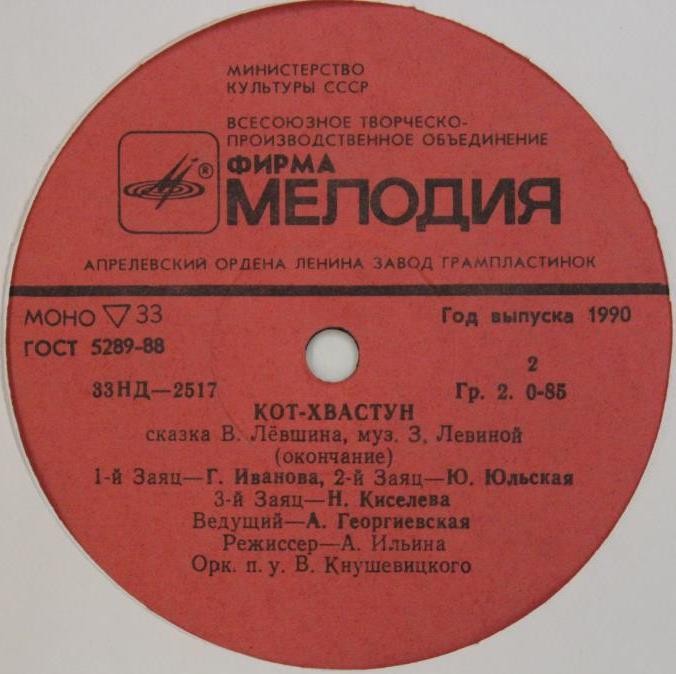 В. Лёвшин. Кот-хвастун