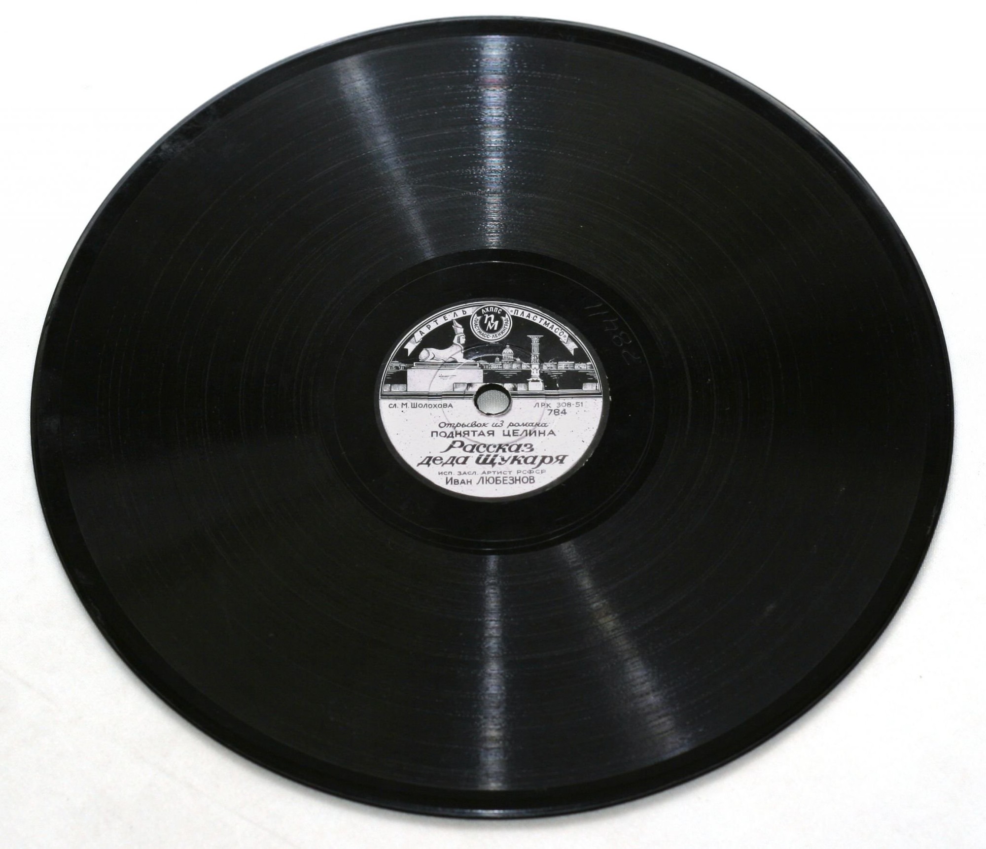 Иван Любезнов — отрывок из романа "Поднятая целина" М. Шолохова. Рассказ деда Щукаря