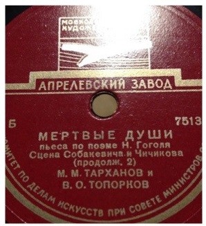 "Мёртвые души", пьеса по повести Н. Гоголя. Сцена Собакевича и Чичикова