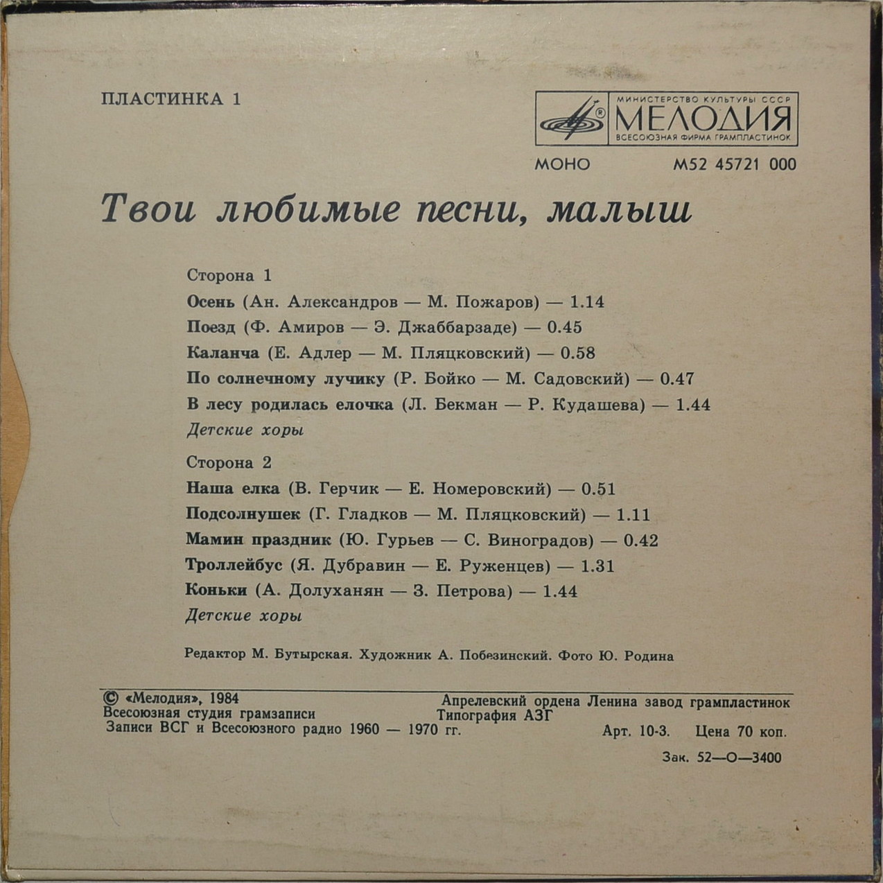 ТВОИ ЛЮБИМЫЕ ПЕСНИ, МАЛЫШ