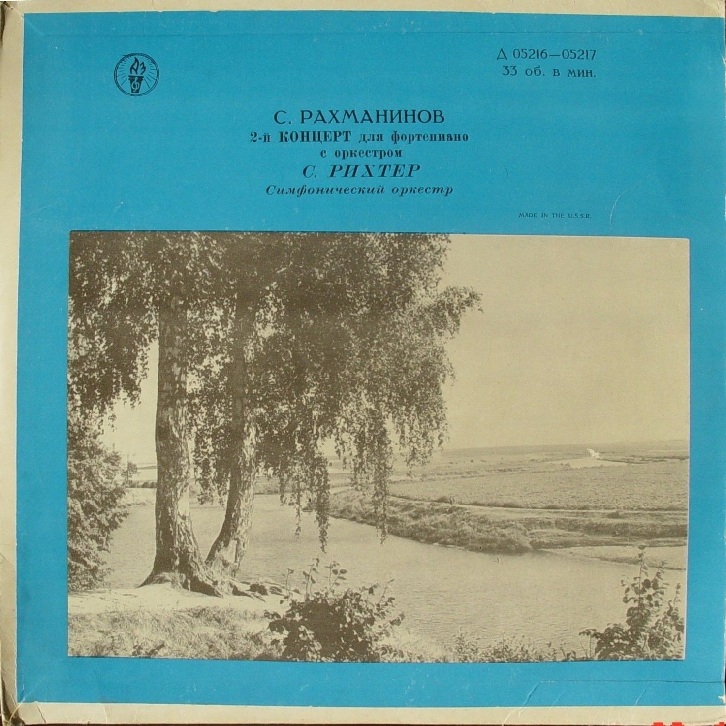 С. РАХМАНИНОВ (1873–1943) Концерт № 2 для ф-но с оркестром до минор, соч. 18 — С. Рихтер, К. Зандерлинг