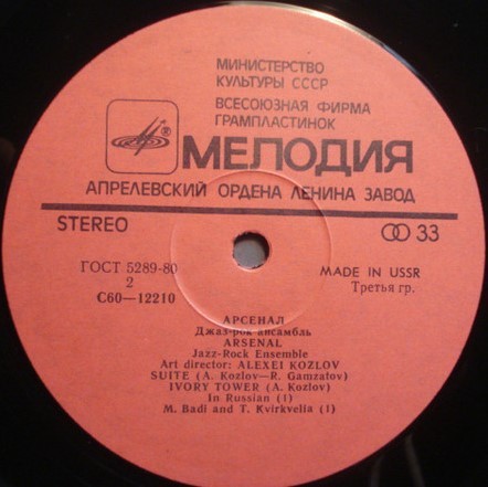 Джаз-рок ансамбль "Арсенал"