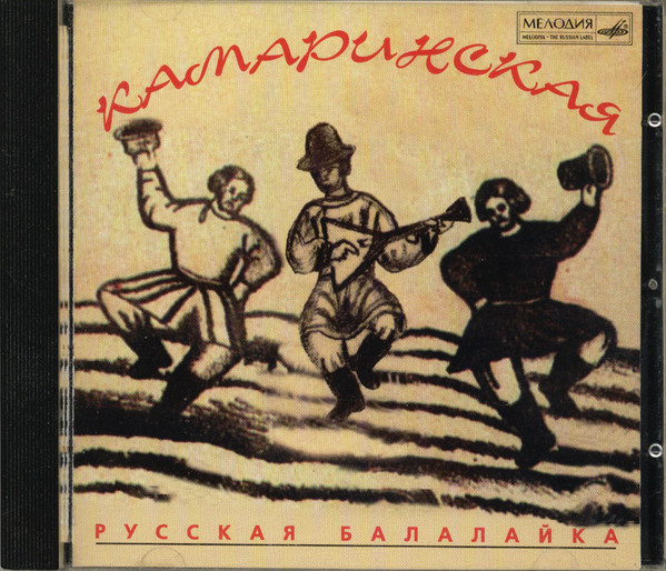 Камаринская. Русская балалайка