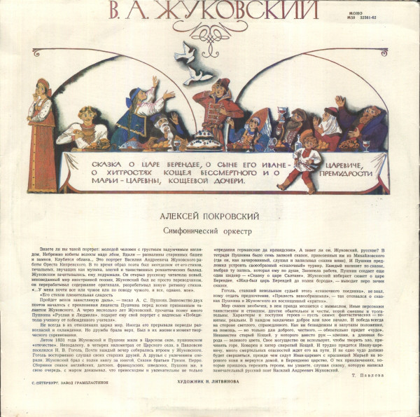 В.ЖУКОВСКИЙ. Сказка о царе Берендее, о сыне его Иване царевиче, о хитростях Кощея Бессмертного и о премудрости Марьи царевны, Кощеевой дочери