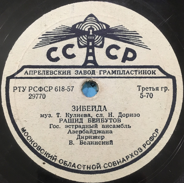 Зибейда  - РАШИД БЕЙБУТОВ / Я встретил девушку - Р. АТАКИШИЕВ