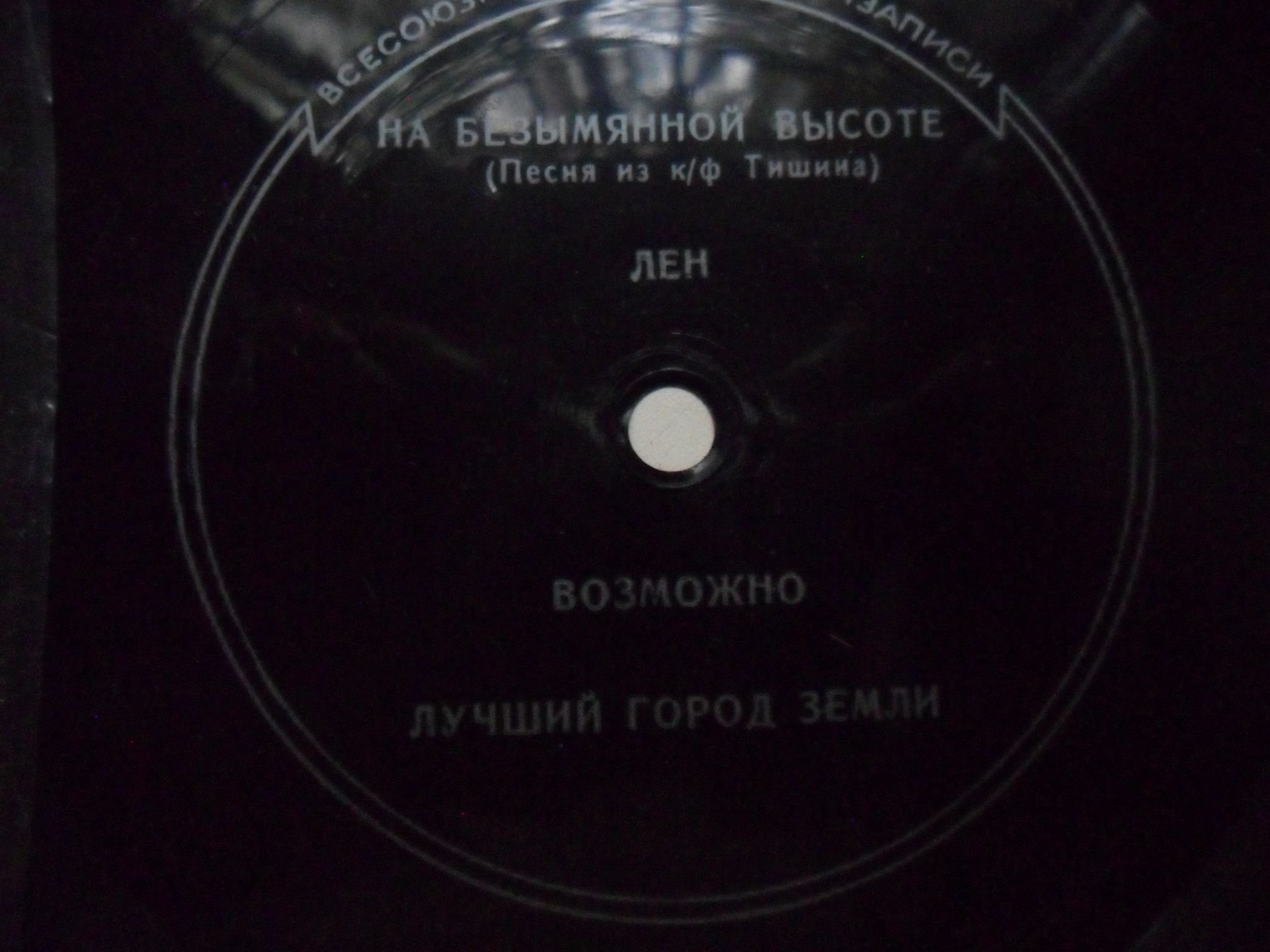 Лев Барашков, Раиса Неменова, Майя Кристалинская, Муслим Магомаев