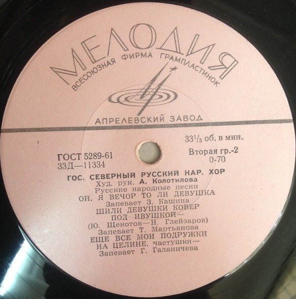 ГОС. СЕВЕРНЫЙ РУССКИЙ НАР. ХОР . х.р. А. КОЛОТИЛОВА
