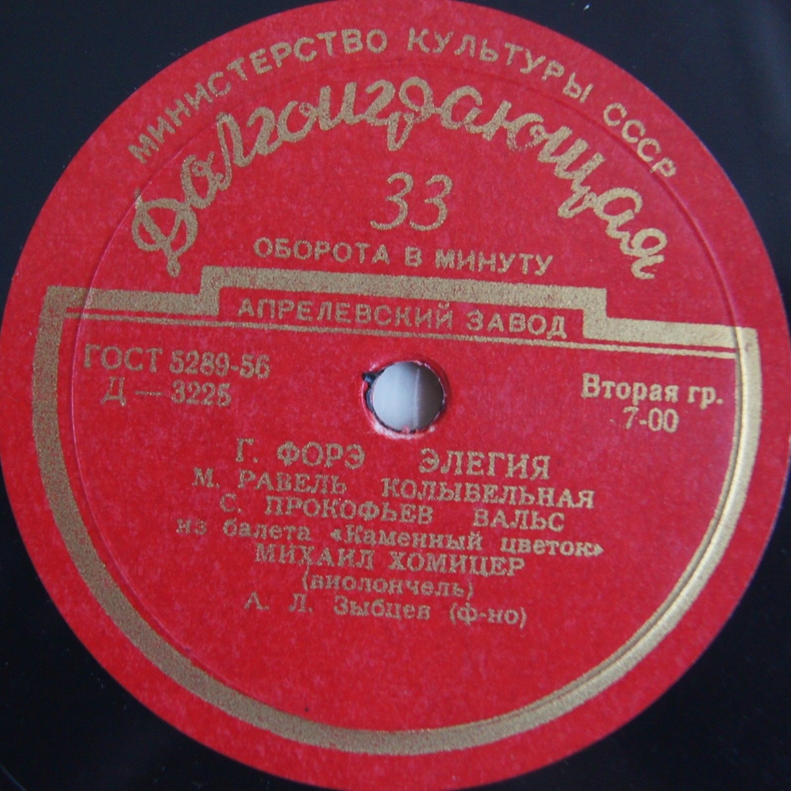 М. Хомицер (виолончель)